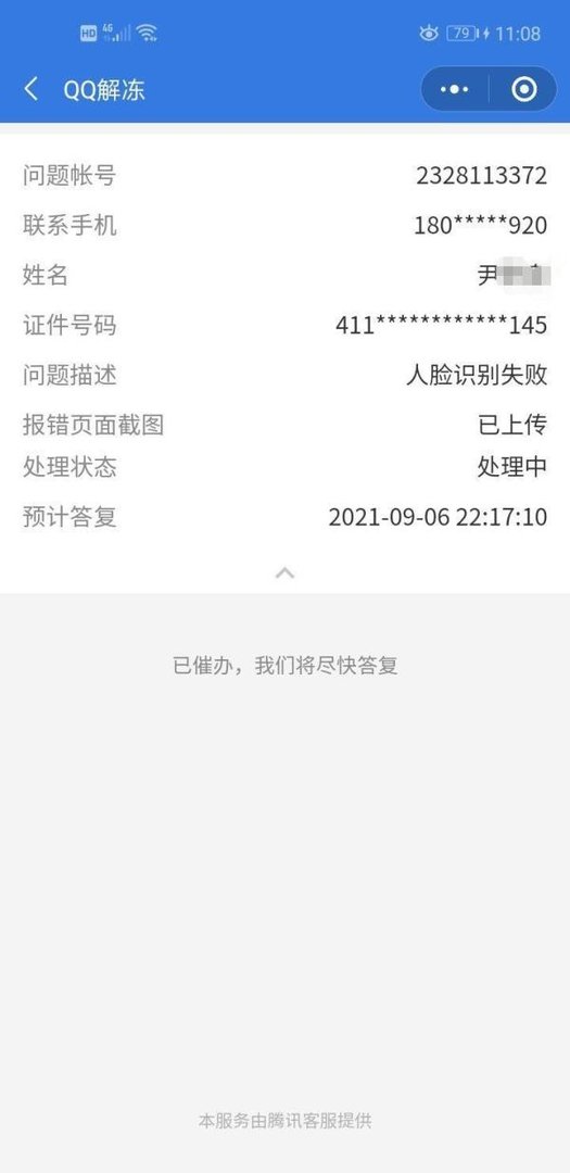 QQ如何解冻？