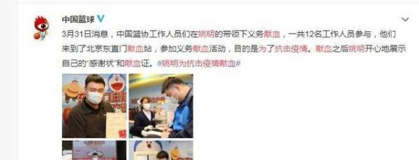 姚明为抗击疫情献血，带头献出400毫升获赞：没有辜负国家栽培