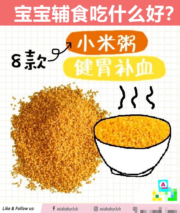 婴儿专用小米和大人吃的小米有什么区别