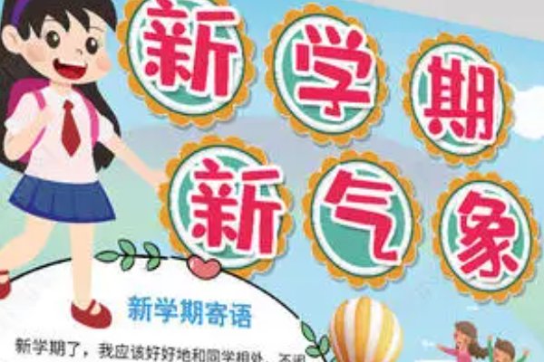 新学期新梦想怎么写