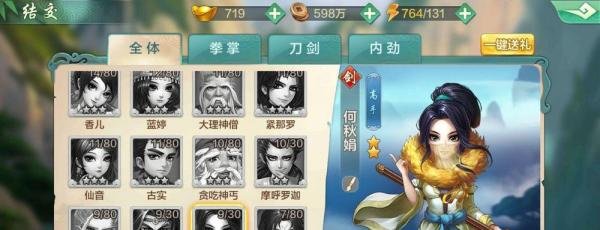 如何结交侠客何秋娟? 武林群英传何秋娟获取攻略