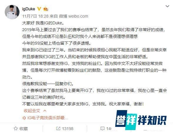 功勋上单Duke确认离开iG 曾放言要在线上打爆Impact