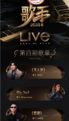我是歌手第四期排名结果