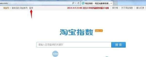 如何淘宝指数查看淘宝行业数据?
