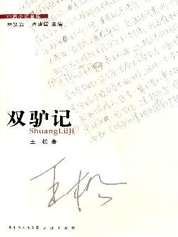 双驴记的介绍