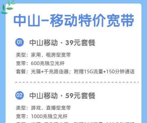中山移动宽带套餐推荐！挑战全网最便宜资费