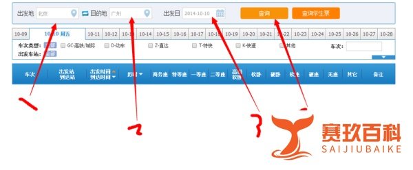 12306火车票余票查询方法