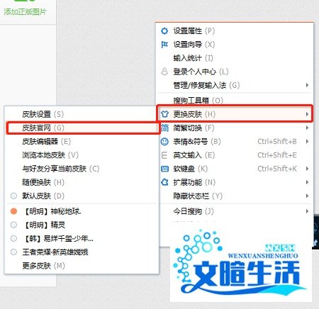 搜狗输入法如何随机更换皮肤