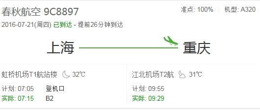 春秋航空9c8897的座位图