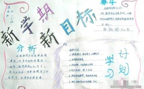 新学期新梦想怎么写