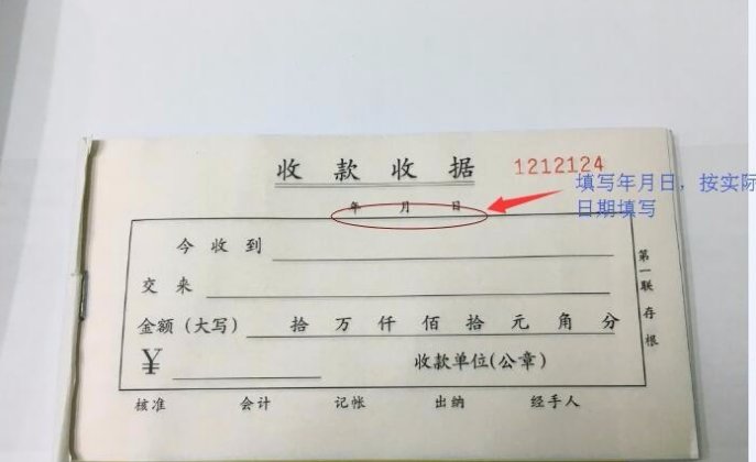 收款收据样本