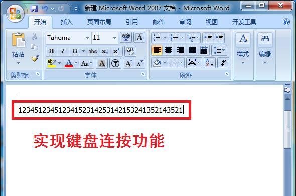 键盘连按怎么设置