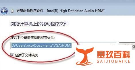 给东芝笔记本安装HDMI音频驱动