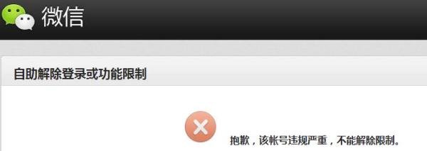 解决微信该账号被其他用户举报,目前无法登陆