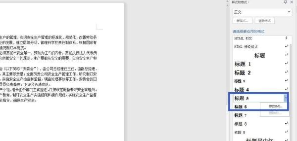 WPS软件文字版怎么设置后续段落样式？