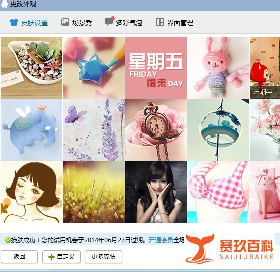 QQ怎么更换皮肤（更改外观）？