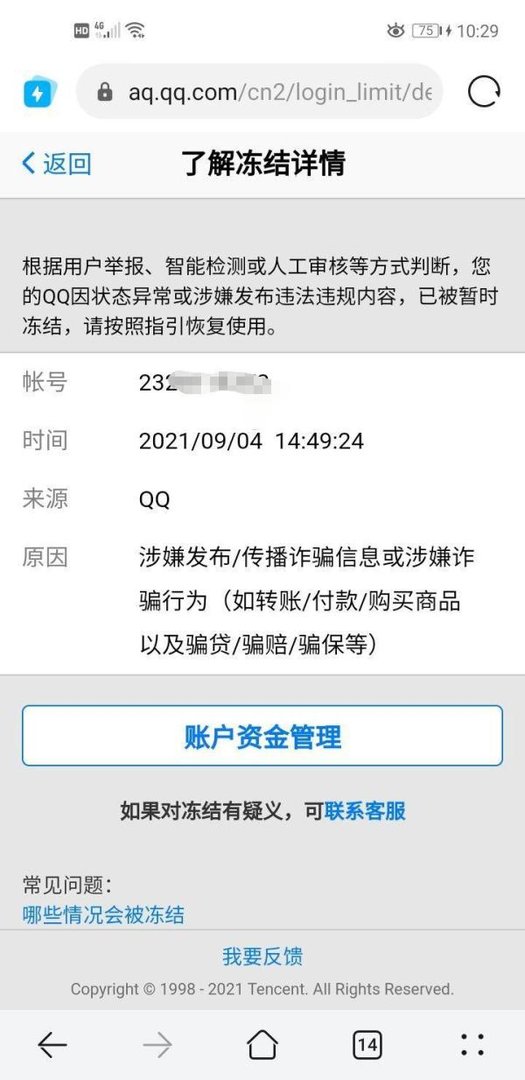 QQ如何解冻？