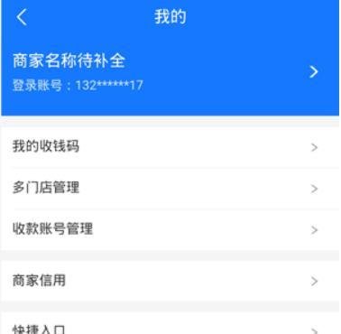 支付宝怎么升级商家收款码