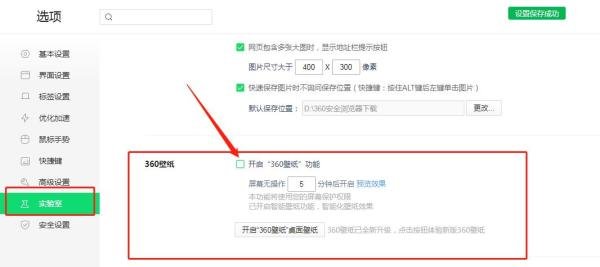 台式电脑怎么关闭无操作时显示的360桌面壁纸