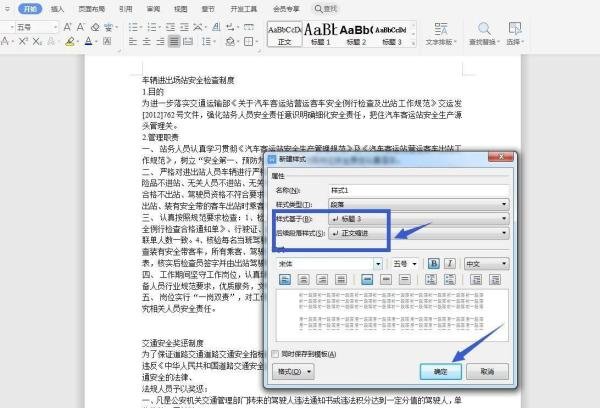WPS软件文字版怎么设置后续段落样式？
