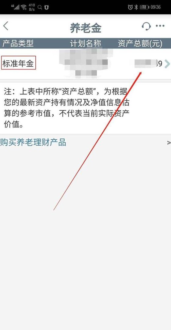 在工商银行缴纳企业年金后怎么查询余额