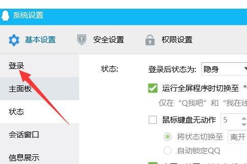 电脑QQ热键冲突怎么解决?