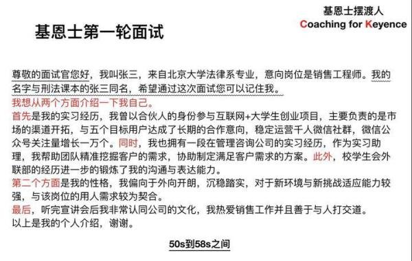 基恩士销售工程师面试