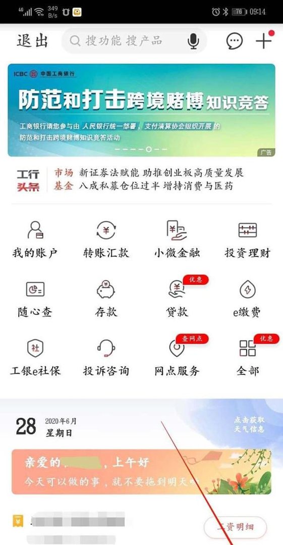 在工商银行缴纳企业年金后怎么查询余额