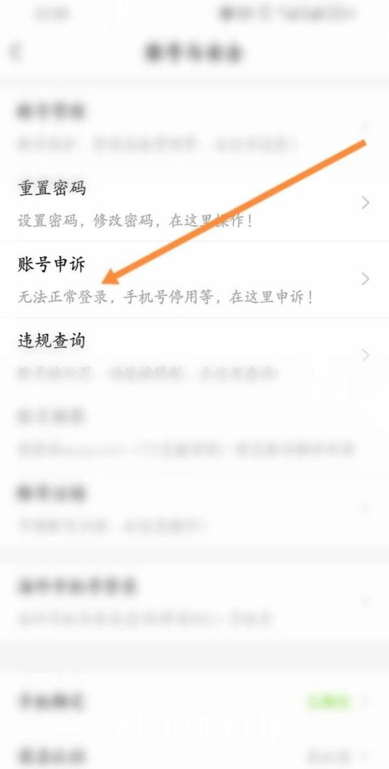 YY软件怎么进行账号申诉