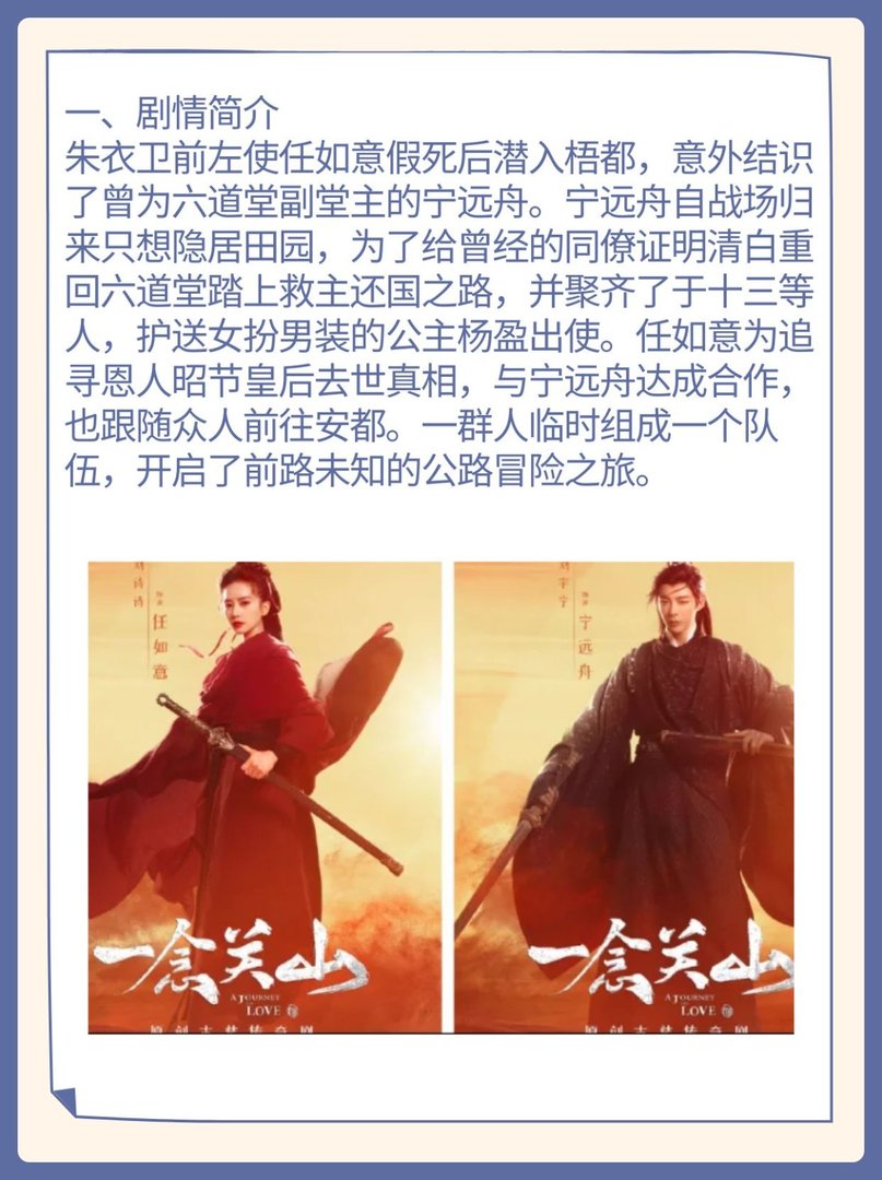 一念关山剧情简介及大结局