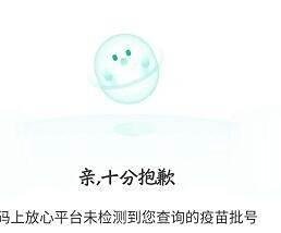 支付宝怎么查询问题疫苗，问题疫苗查询方法
