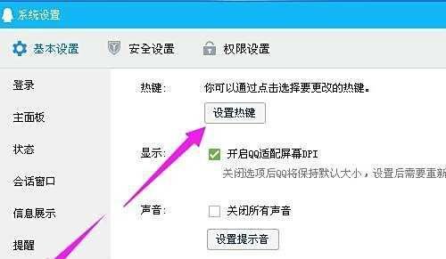 电脑QQ热键冲突怎么解决?