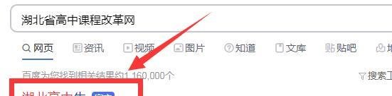 湖北省高中课程改革网怎么登录