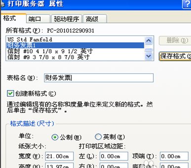 发票打印机怎么设置？