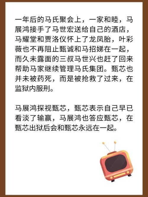 《家族荣耀》大结局是什么?