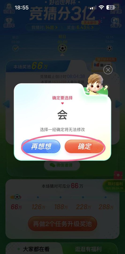 好运世界杯竞猜分3亿活动如何竞猜