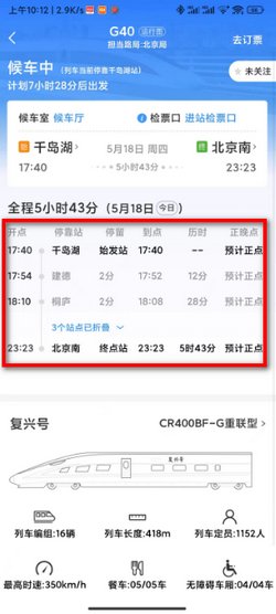d5466次列车途经站点