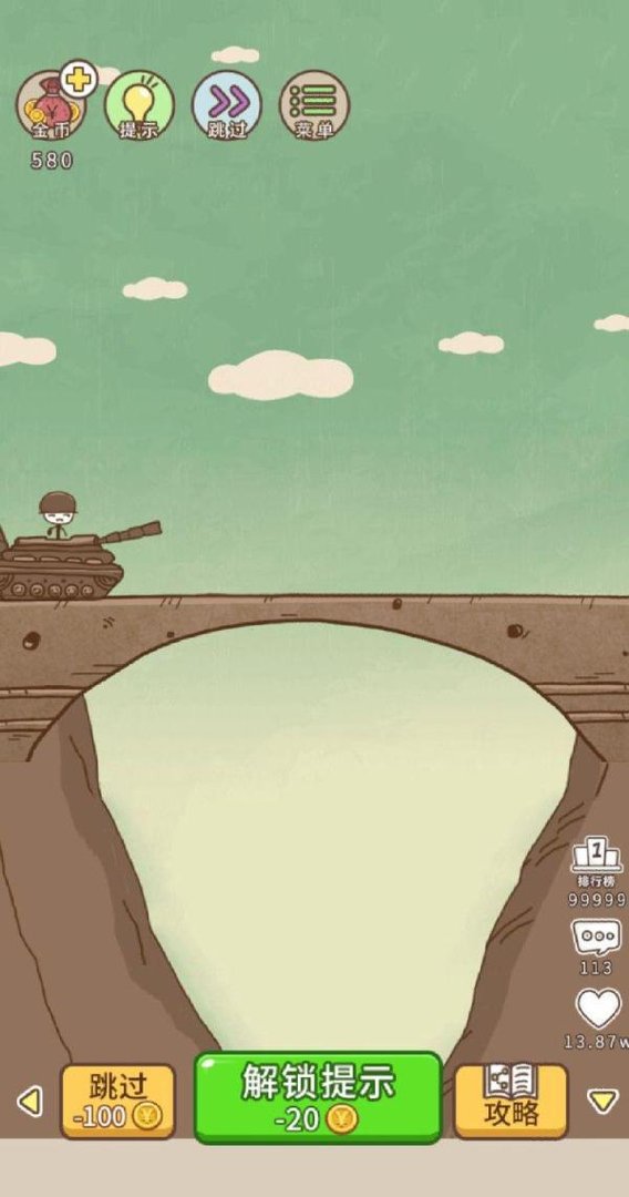 史上最坑爹的游戏攻略第3关：坦克过桥