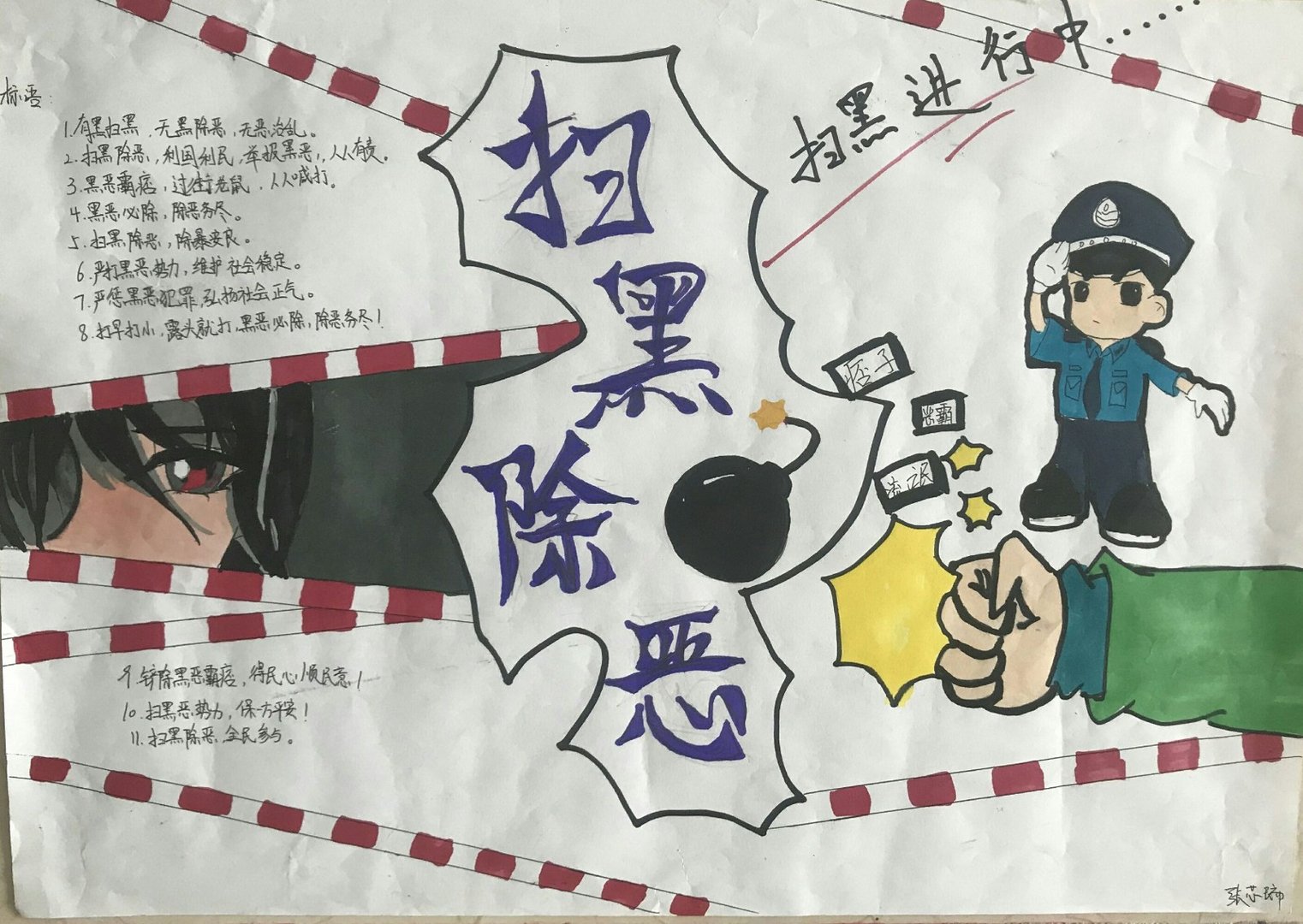 扫黑除恶手抄报的内容文字