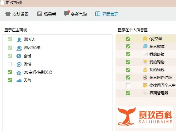 QQ怎么更换皮肤（更改外观）？