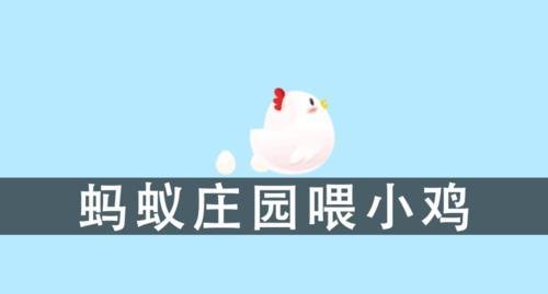 支付宝蚂蚁庄园里的小鸡如何领取饲料-蚂蚁庄园饲料领取方法讲解