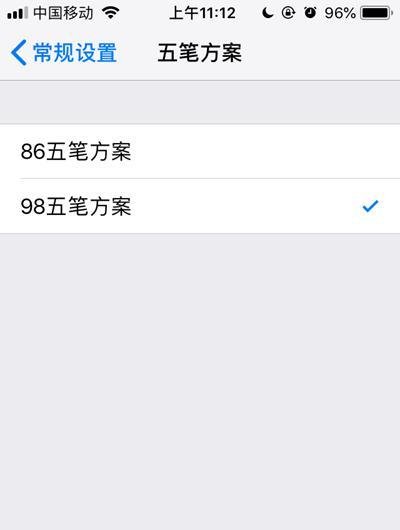 手机百度输入法如何使用五笔98版