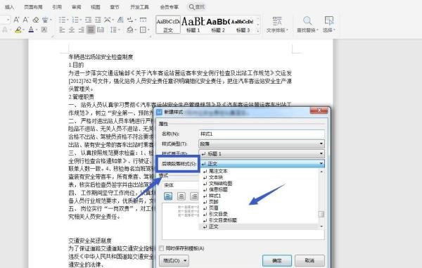 WPS软件文字版怎么设置后续段落样式？