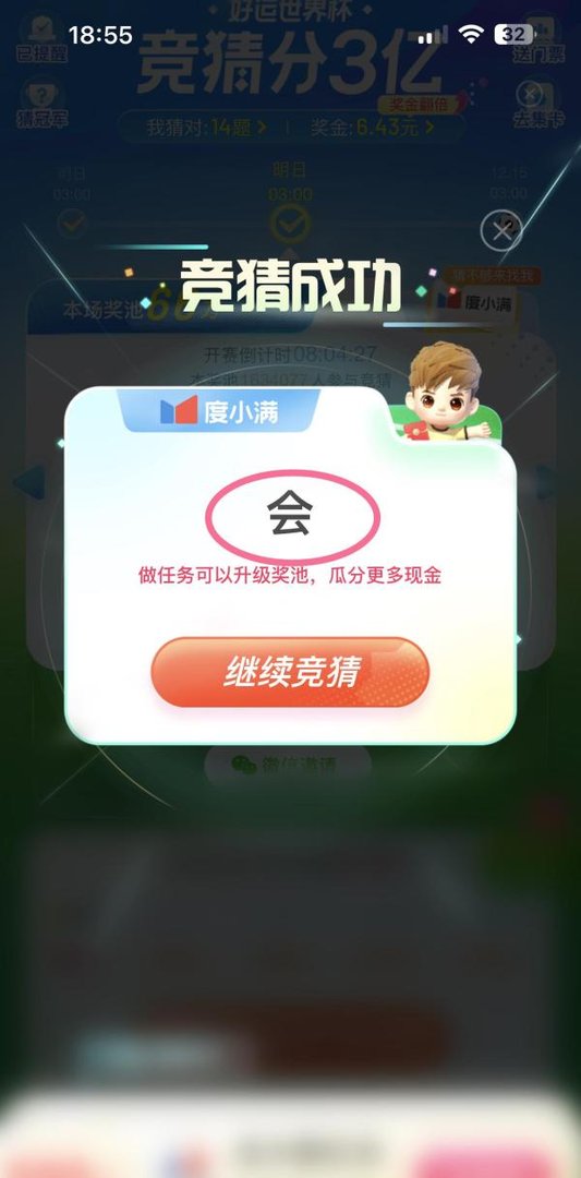 好运世界杯竞猜分3亿活动如何竞猜