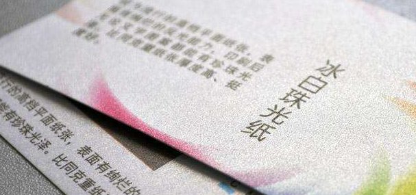 冰白纸和铜版纸的区别