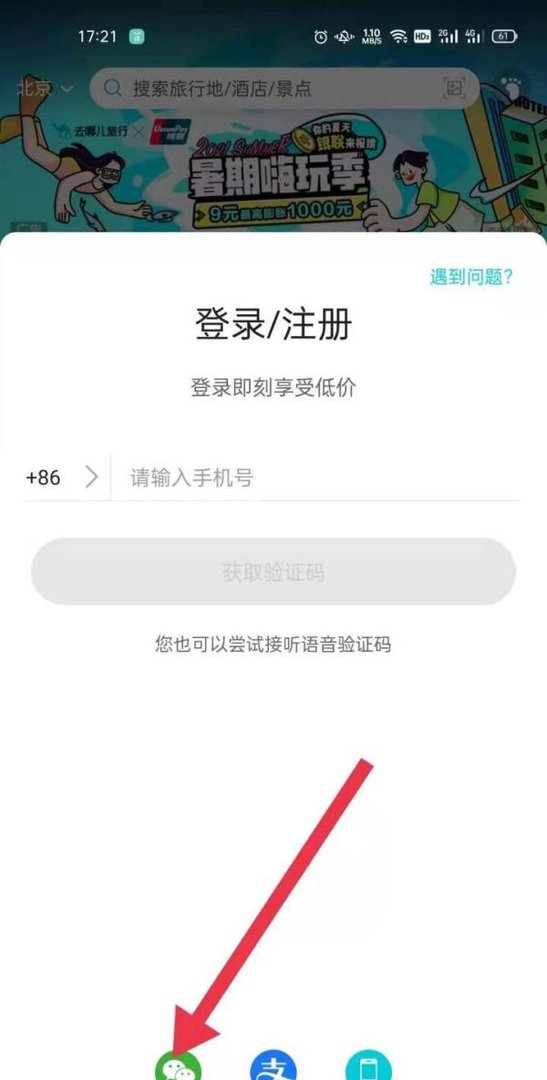 去哪网机票特价查询