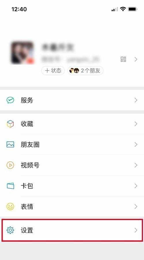 苹果手机如何开启微信关怀模式