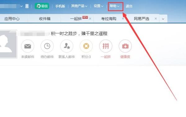 怎样从163邮箱进入自己的网易博客