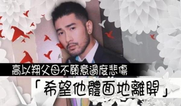 高以翔出殡，白色花海和千纸鹤为伴，好友和粉丝陪他走完最后一程