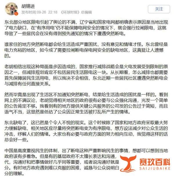 东北限电引网友热议,91.49%的受访者认为居民停电5小时以上需要提前通知